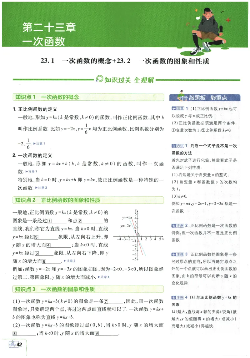 2026春《初中必刷题》数学RJ8下狂K重点_2026春《初中必刷题》数学RJ8下