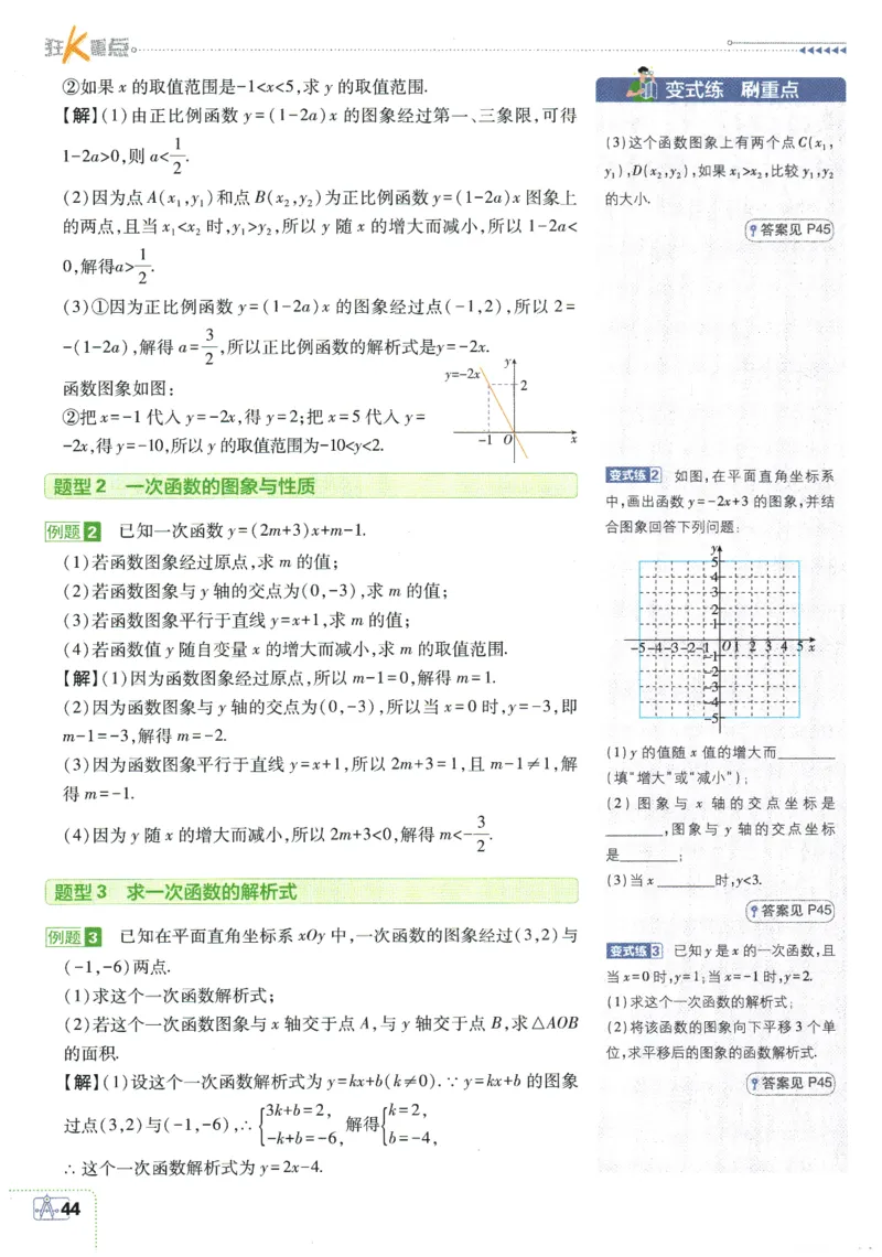 2026春《初中必刷题》数学RJ8下狂K重点_2026春《初中必刷题》数学RJ8下