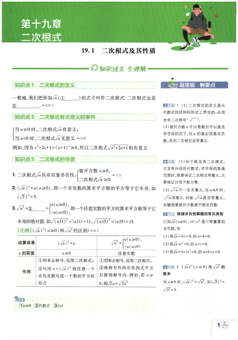 2026春《初中必刷题》数学RJ8下狂K重点_2026春《初中必刷题》数学RJ8下