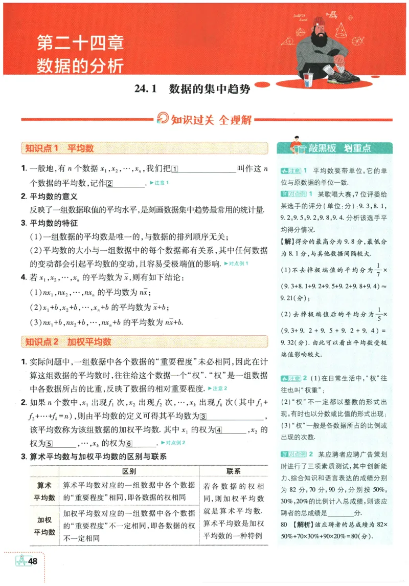 2026春《初中必刷题》数学RJ8下狂K重点_2026春《初中必刷题》数学RJ8下