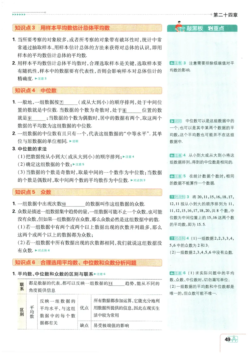2026春《初中必刷题》数学RJ8下狂K重点_2026春《初中必刷题》数学RJ8下