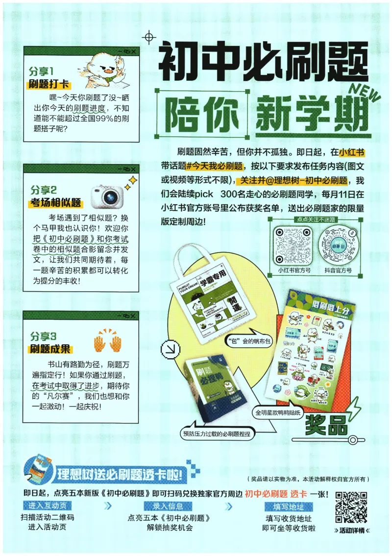 2026春《初中必刷题》数学RJ8下狂K重点_2026春《初中必刷题》数学RJ8下