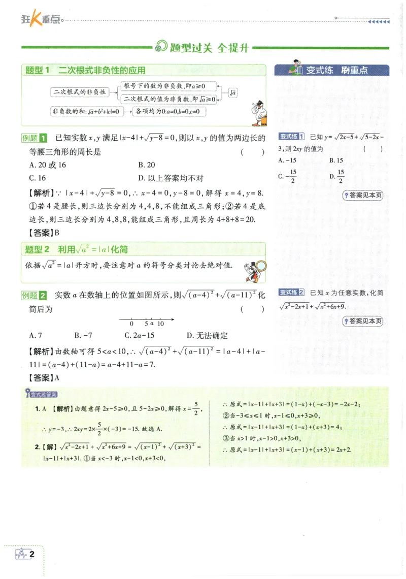2026春《初中必刷题》数学RJ8下狂K重点_2026春《初中必刷题》数学RJ8下