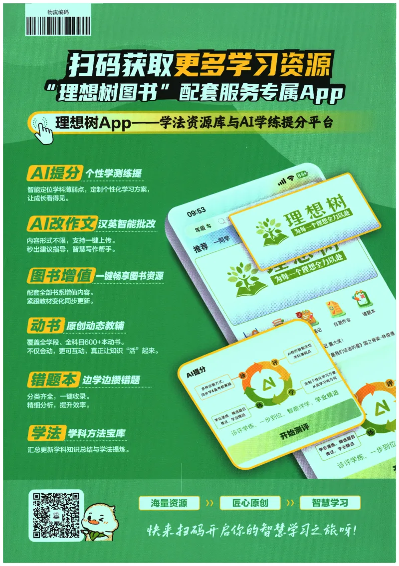 2026春《初中必刷题》数学RJ8下狂K重点_2026春《初中必刷题》数学RJ8下