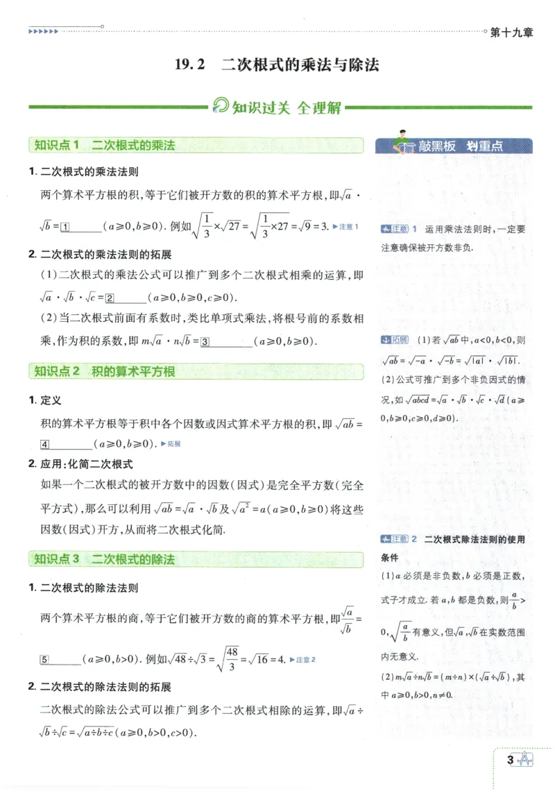 2026春《初中必刷题》数学RJ8下狂K重点_2026春《初中必刷题》数学RJ8下