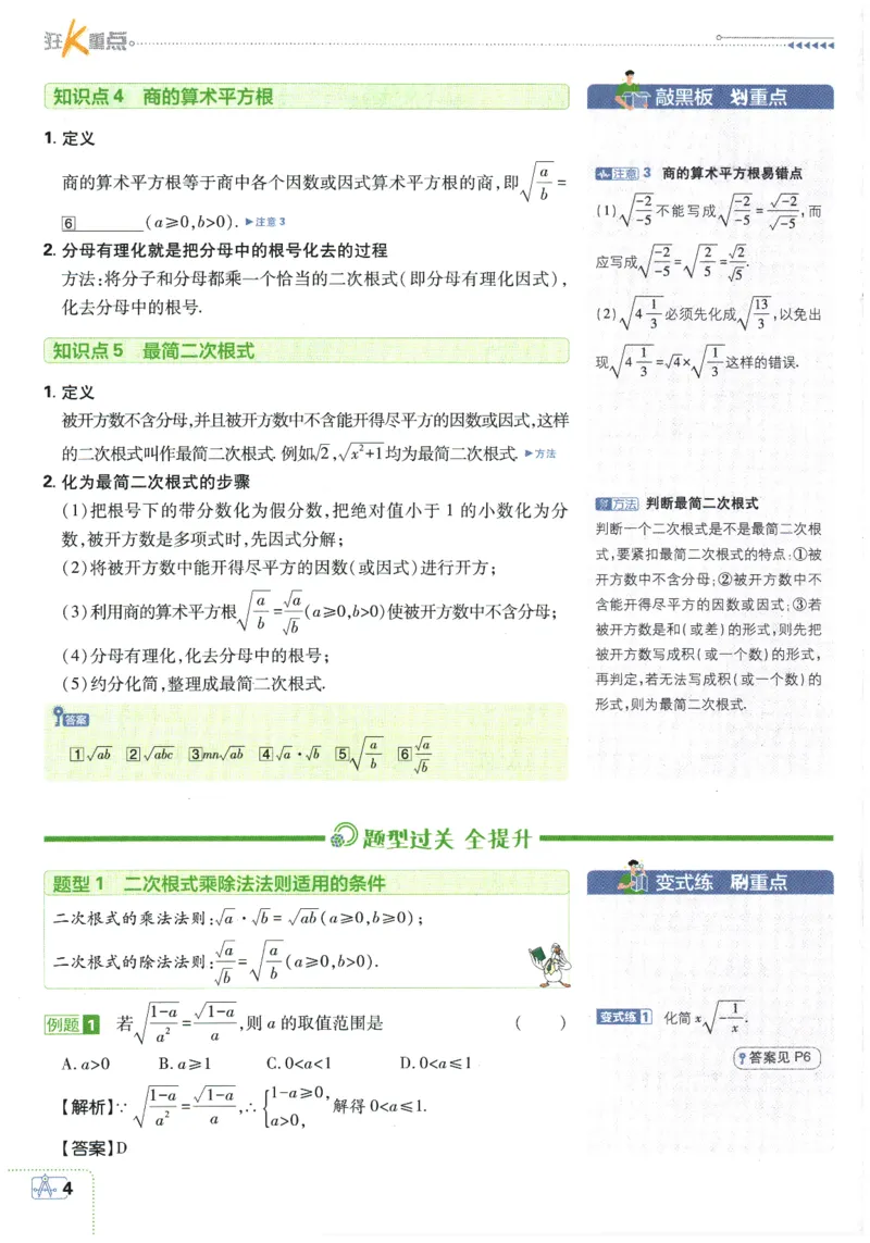 2026春《初中必刷题》数学RJ8下狂K重点_2026春《初中必刷题》数学RJ8下