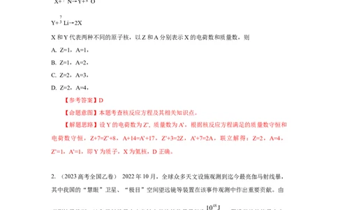 模型85核反应和核能模型（解析版）_2025高中物理模型方法技巧高三复习专题练习讲义_高考物理模型最新模拟题专项训练
