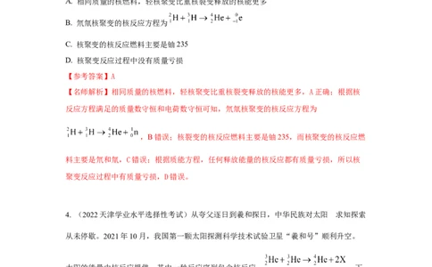 模型85核反应和核能模型（解析版）_2025高中物理模型方法技巧高三复习专题练习讲义_高考物理模型最新模拟题专项训练