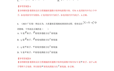模型85核反应和核能模型（解析版）_2025高中物理模型方法技巧高三复习专题练习讲义_高考物理模型最新模拟题专项训练
