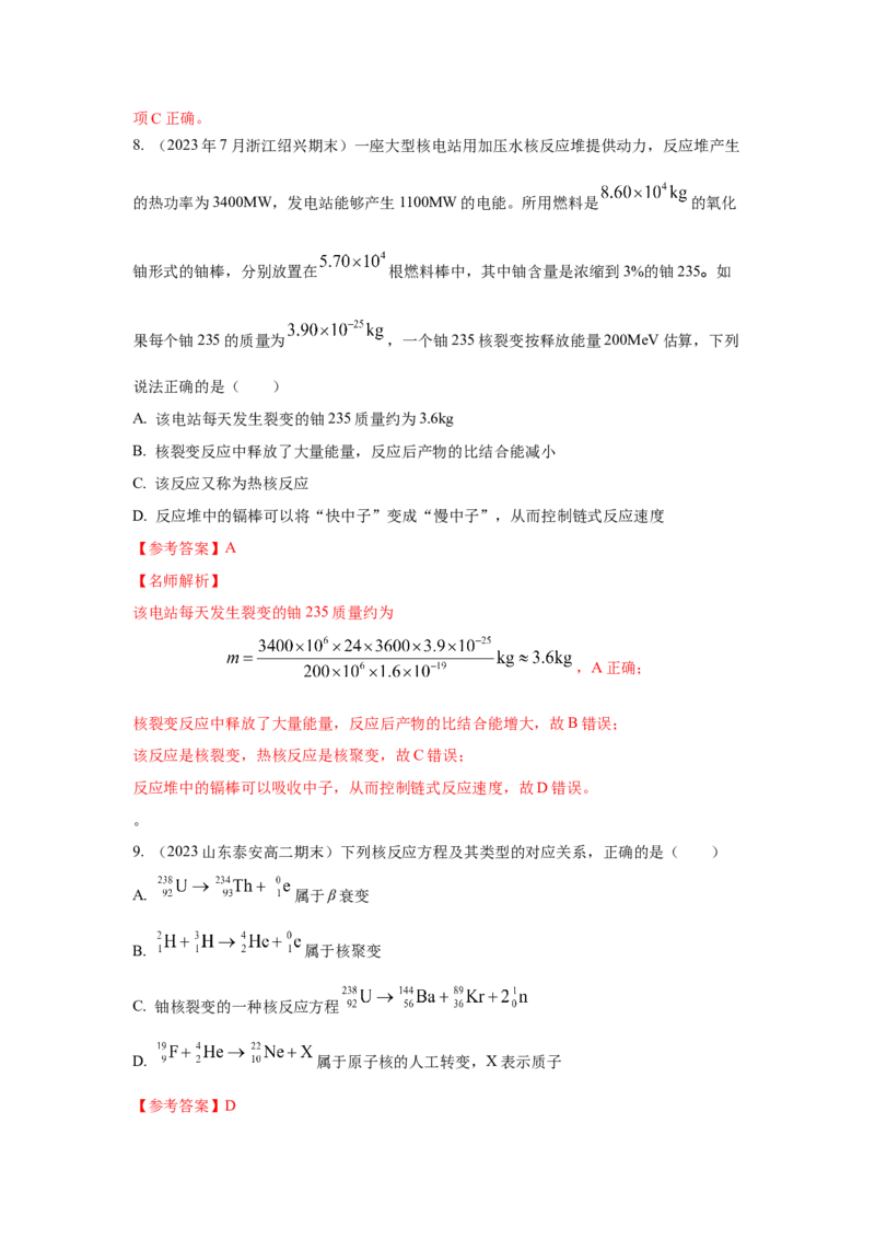 模型85核反应和核能模型（解析版）_2025高中物理模型方法技巧高三复习专题练习讲义_高考物理模型最新模拟题专项训练