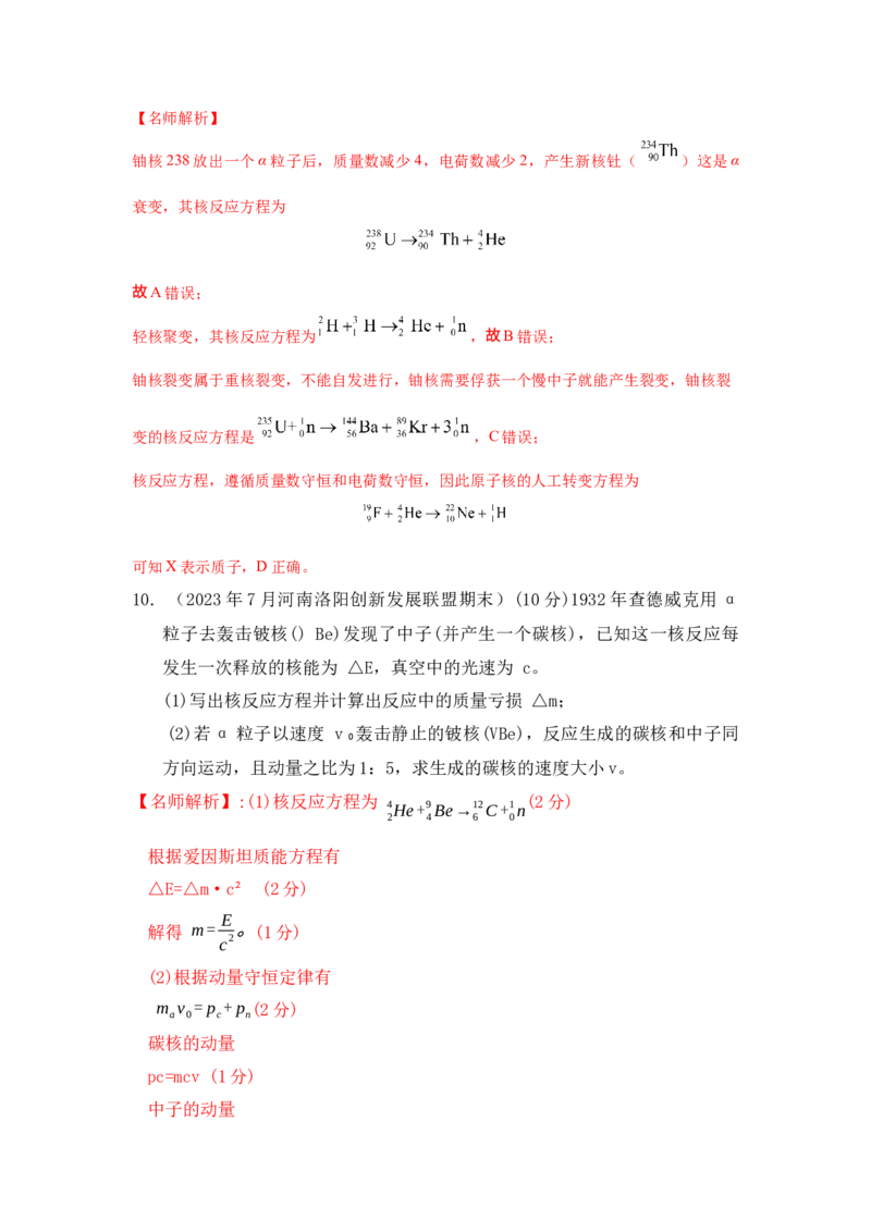 模型85核反应和核能模型（解析版）_2025高中物理模型方法技巧高三复习专题练习讲义_高考物理模型最新模拟题专项训练