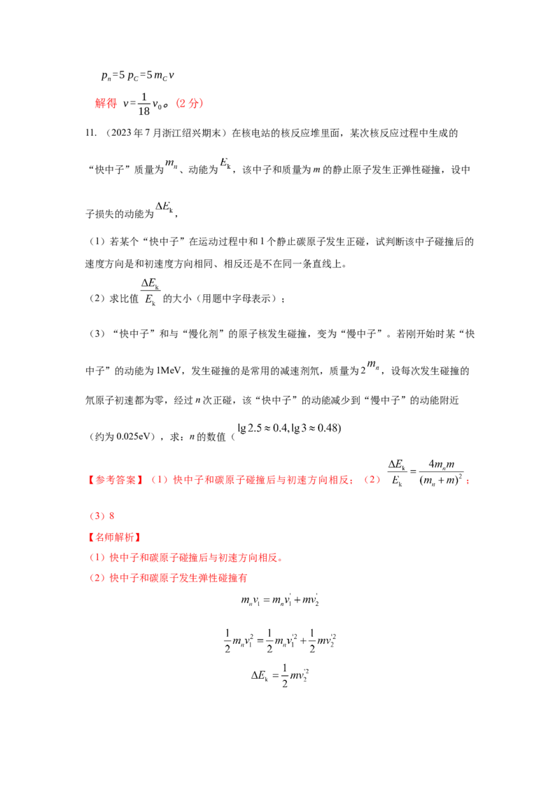 模型85核反应和核能模型（解析版）_2025高中物理模型方法技巧高三复习专题练习讲义_高考物理模型最新模拟题专项训练
