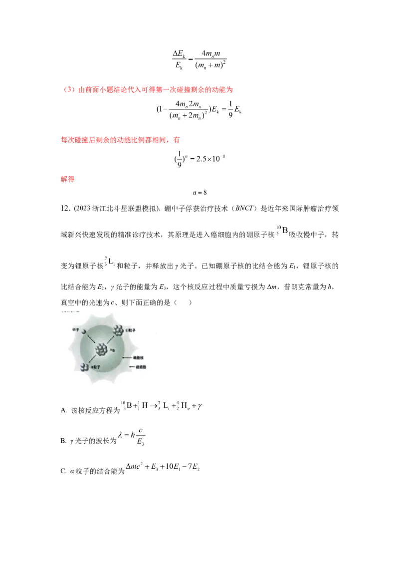 模型85核反应和核能模型（解析版）_2025高中物理模型方法技巧高三复习专题练习讲义_高考物理模型最新模拟题专项训练