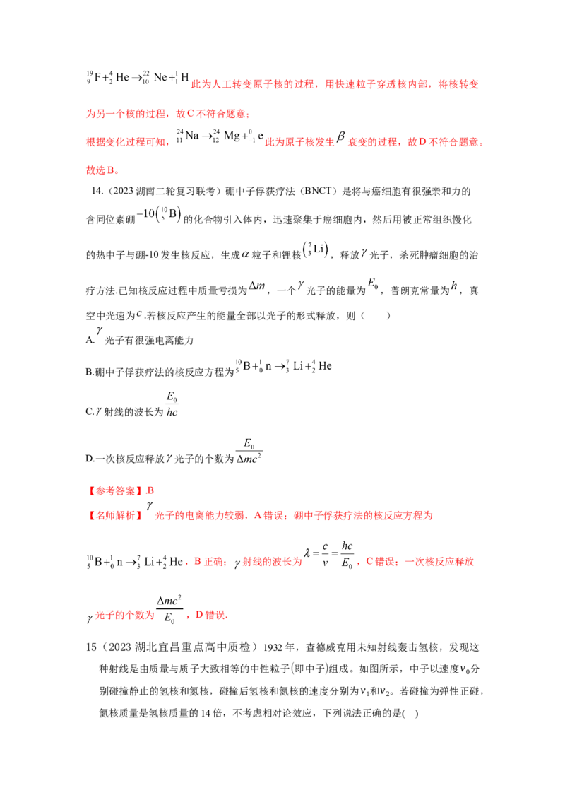 模型85核反应和核能模型（解析版）_2025高中物理模型方法技巧高三复习专题练习讲义_高考物理模型最新模拟题专项训练