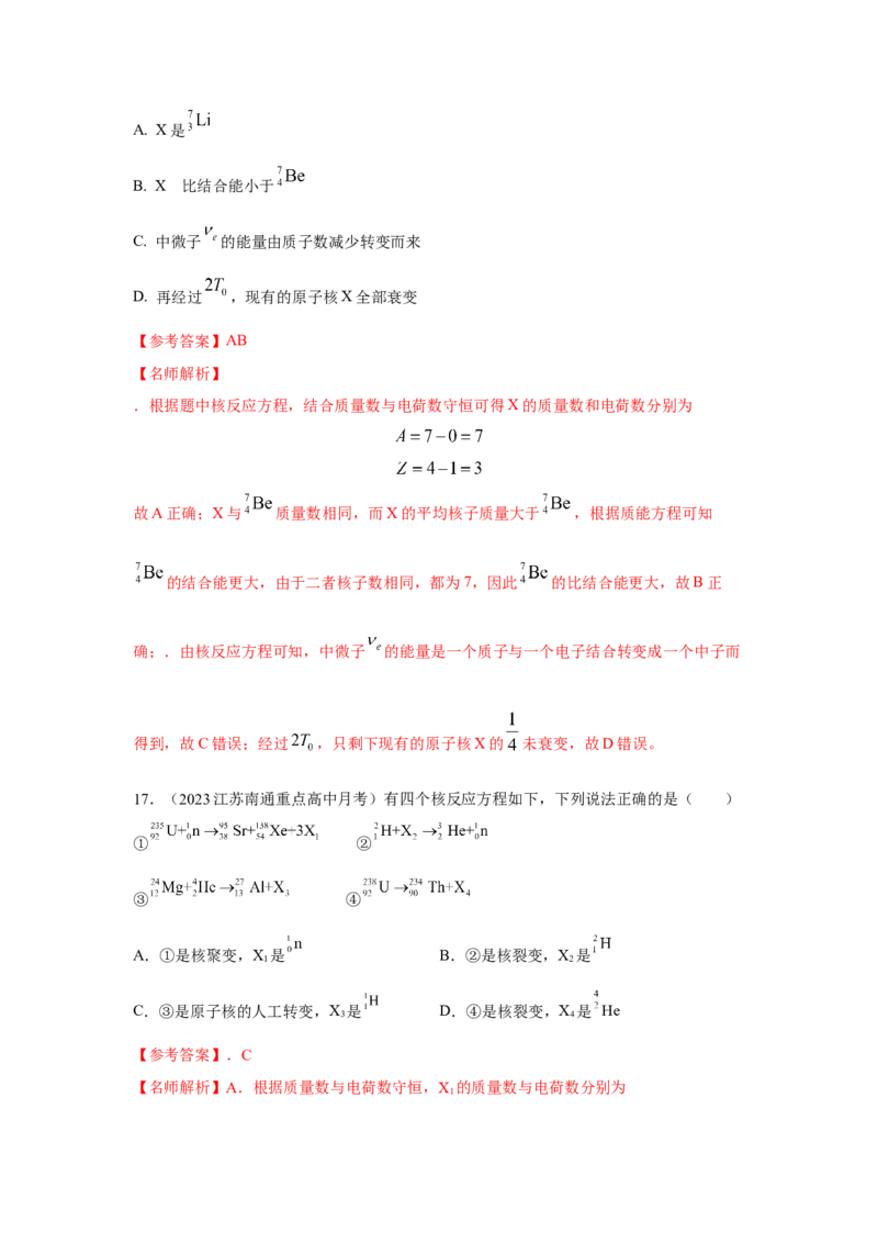 模型85核反应和核能模型（解析版）_2025高中物理模型方法技巧高三复习专题练习讲义_高考物理模型最新模拟题专项训练