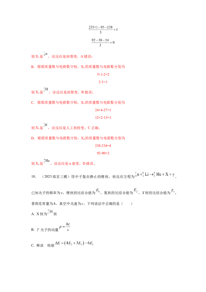 模型85核反应和核能模型（解析版）_2025高中物理模型方法技巧高三复习专题练习讲义_高考物理模型最新模拟题专项训练