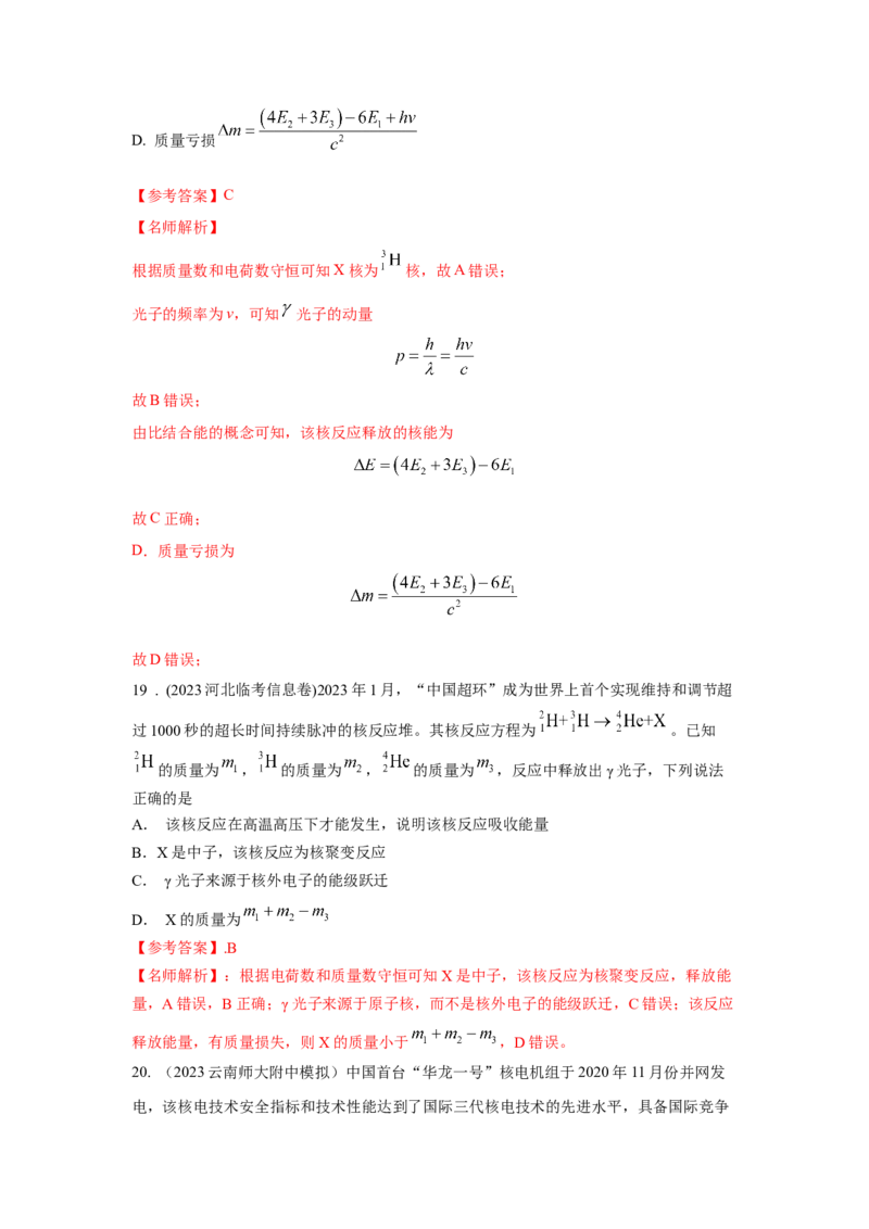 模型85核反应和核能模型（解析版）_2025高中物理模型方法技巧高三复习专题练习讲义_高考物理模型最新模拟题专项训练