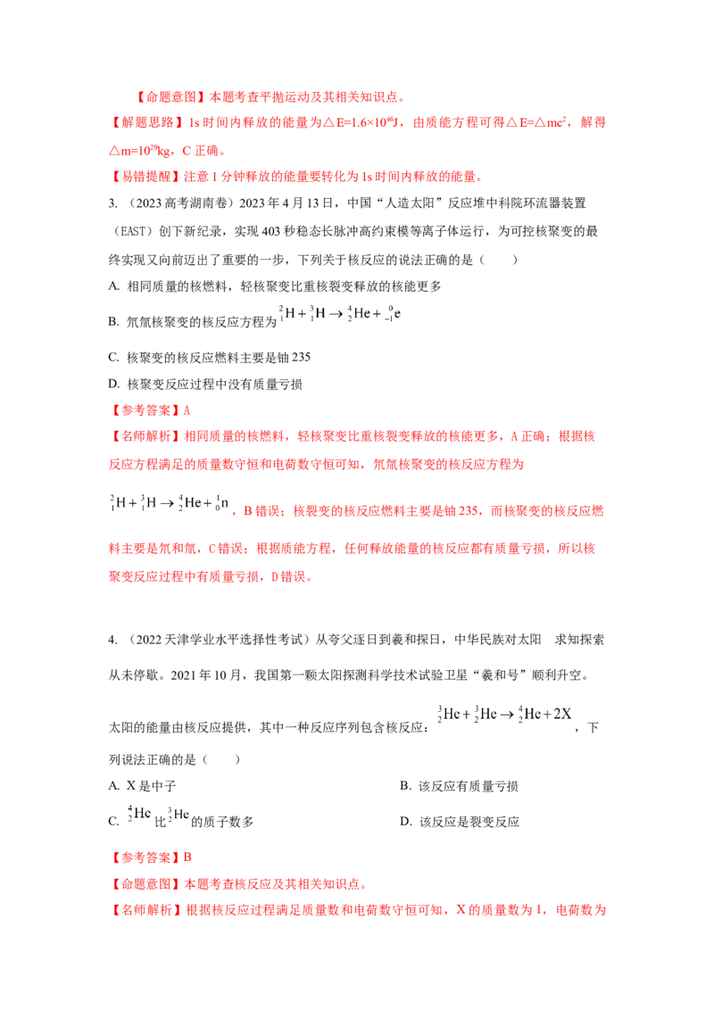 模型85核反应和核能模型（解析版）_2025高中物理模型方法技巧高三复习专题练习讲义_高考物理模型最新模拟题专项训练