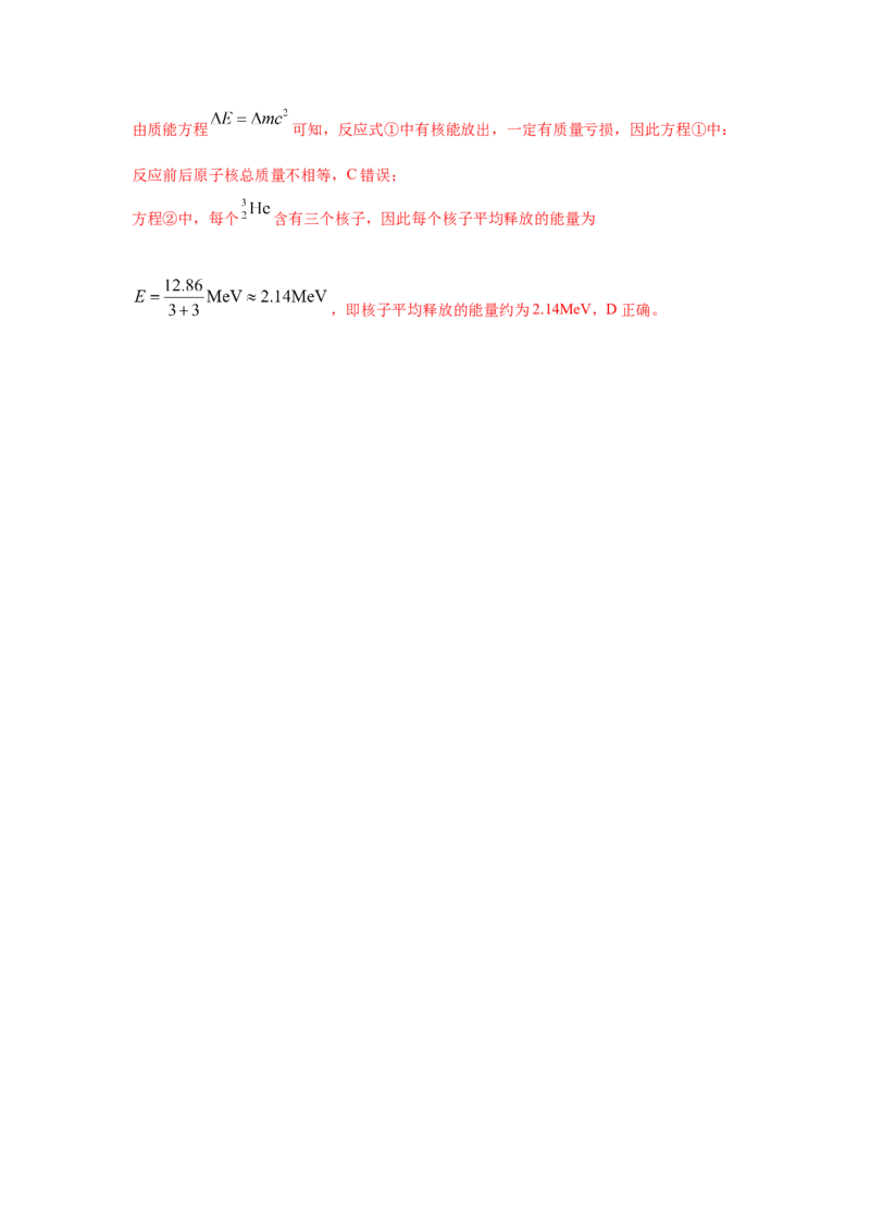 模型85核反应和核能模型（解析版）_2025高中物理模型方法技巧高三复习专题练习讲义_高考物理模型最新模拟题专项训练