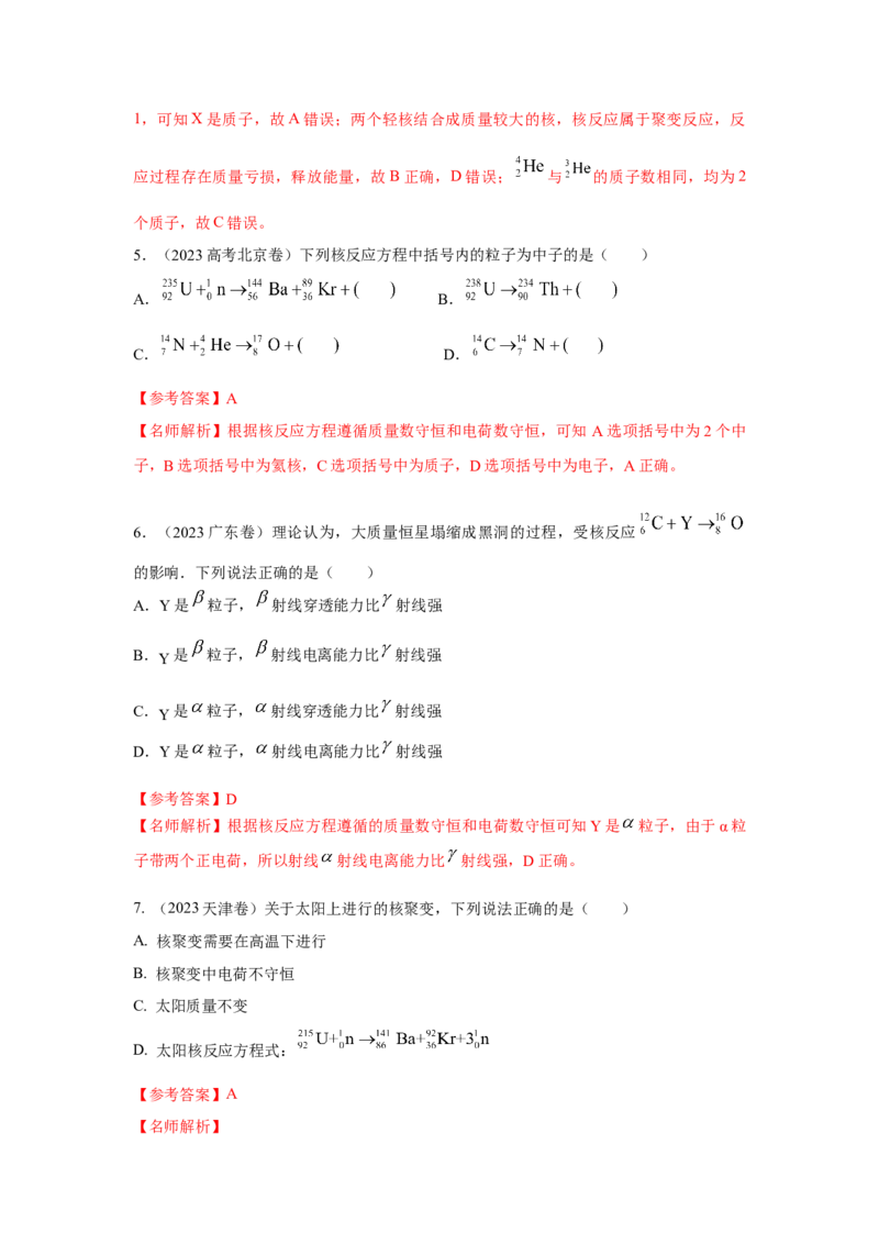 模型85核反应和核能模型（解析版）_2025高中物理模型方法技巧高三复习专题练习讲义_高考物理模型最新模拟题专项训练