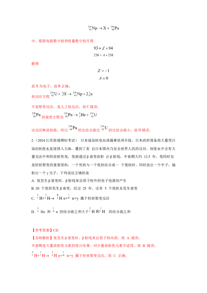 模型85核反应和核能模型（解析版）_2025高中物理模型方法技巧高三复习专题练习讲义_高考物理模型最新模拟题专项训练