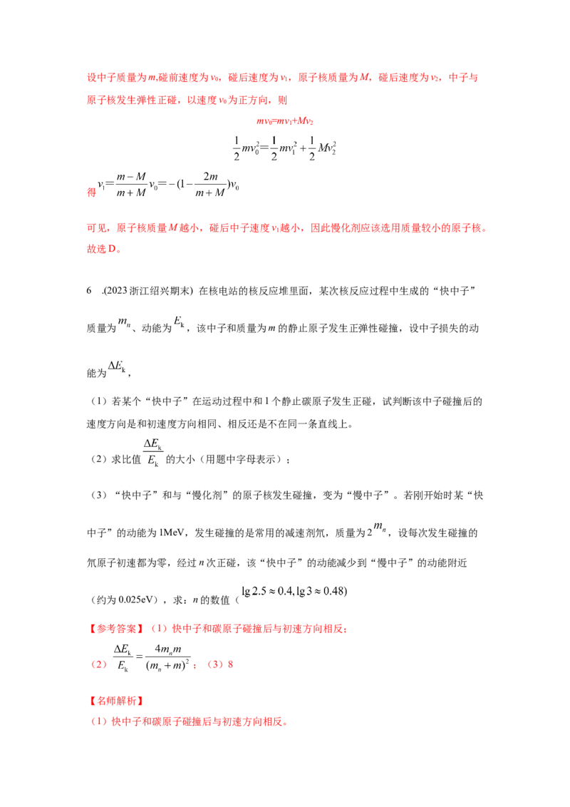 模型85核反应和核能模型（解析版）_2025高中物理模型方法技巧高三复习专题练习讲义_高考物理模型最新模拟题专项训练