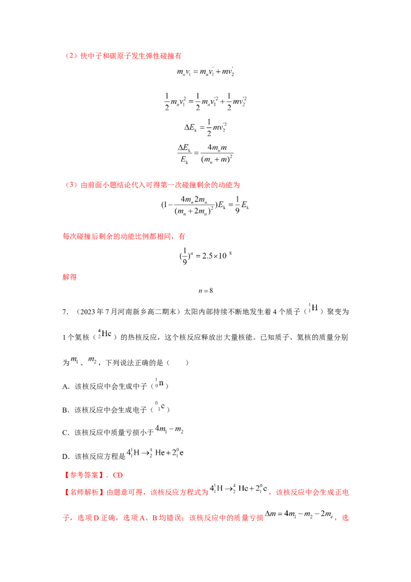 模型85核反应和核能模型（解析版）_2025高中物理模型方法技巧高三复习专题练习讲义_高考物理模型最新模拟题专项训练