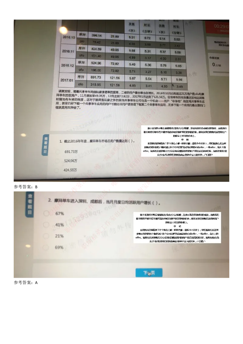 腾讯2018招聘在线测试综合题（资料分析&lsquo;逻辑推理，言语理解）_2025春招题库汇总_十大行测题库_2023年十大热门题库更新中_03、赛码汇总_2024腾讯7月更新_赠送历年腾讯笔试