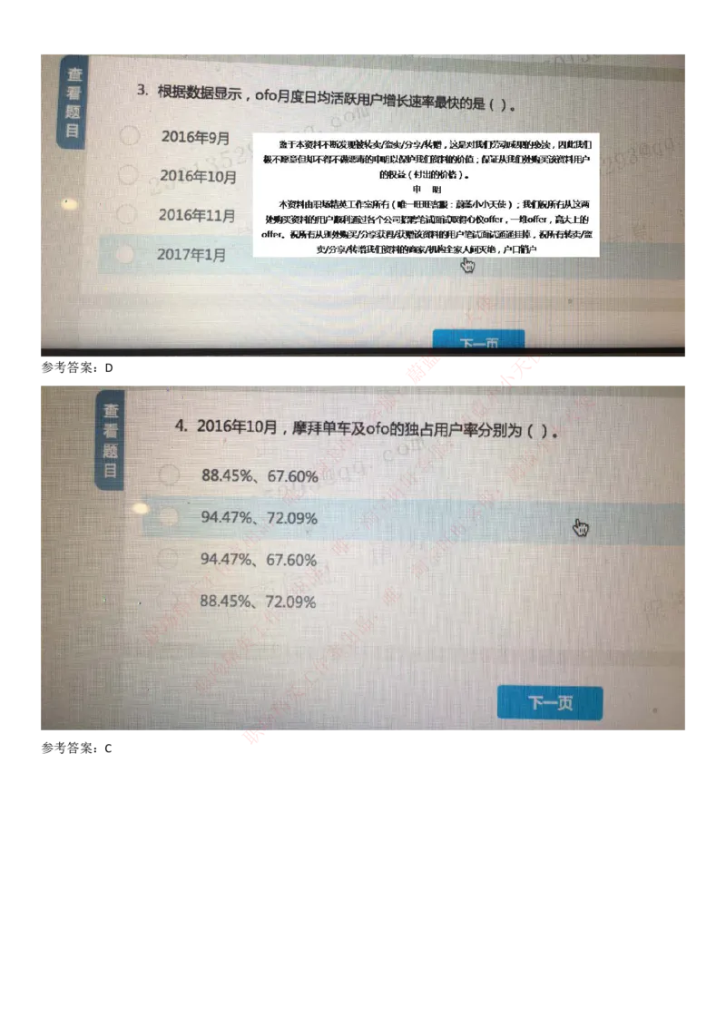 腾讯2018招聘在线测试综合题（资料分析&lsquo;逻辑推理，言语理解）_2025春招题库汇总_十大行测题库_2023年十大热门题库更新中_03、赛码汇总_2024腾讯7月更新_赠送历年腾讯笔试