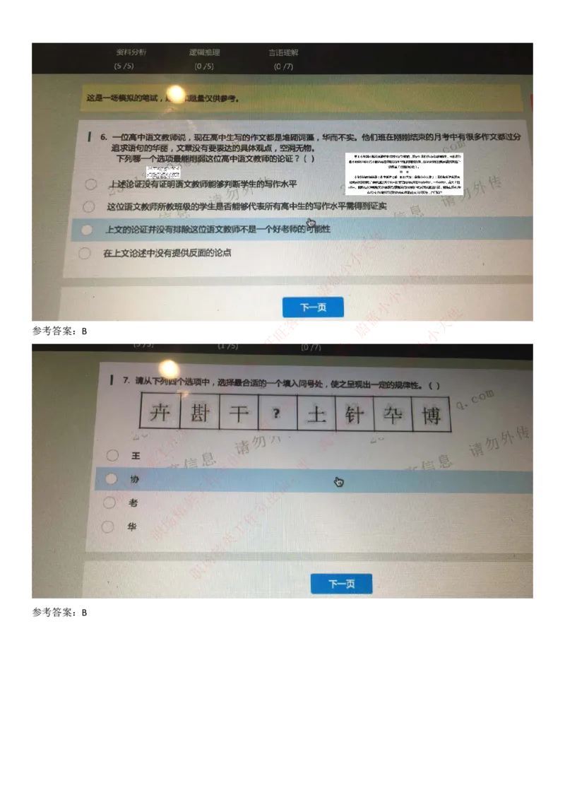 腾讯2018招聘在线测试综合题（资料分析&lsquo;逻辑推理，言语理解）_2025春招题库汇总_十大行测题库_2023年十大热门题库更新中_03、赛码汇总_2024腾讯7月更新_赠送历年腾讯笔试