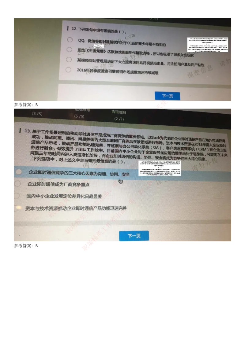 腾讯2018招聘在线测试综合题（资料分析&lsquo;逻辑推理，言语理解）_2025春招题库汇总_十大行测题库_2023年十大热门题库更新中_03、赛码汇总_2024腾讯7月更新_赠送历年腾讯笔试