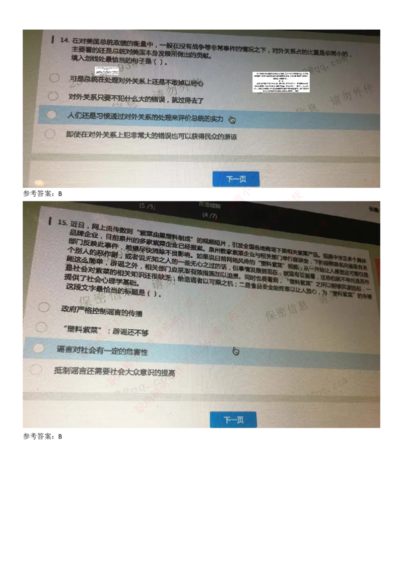 腾讯2018招聘在线测试综合题（资料分析&lsquo;逻辑推理，言语理解）_2025春招题库汇总_十大行测题库_2023年十大热门题库更新中_03、赛码汇总_2024腾讯7月更新_赠送历年腾讯笔试