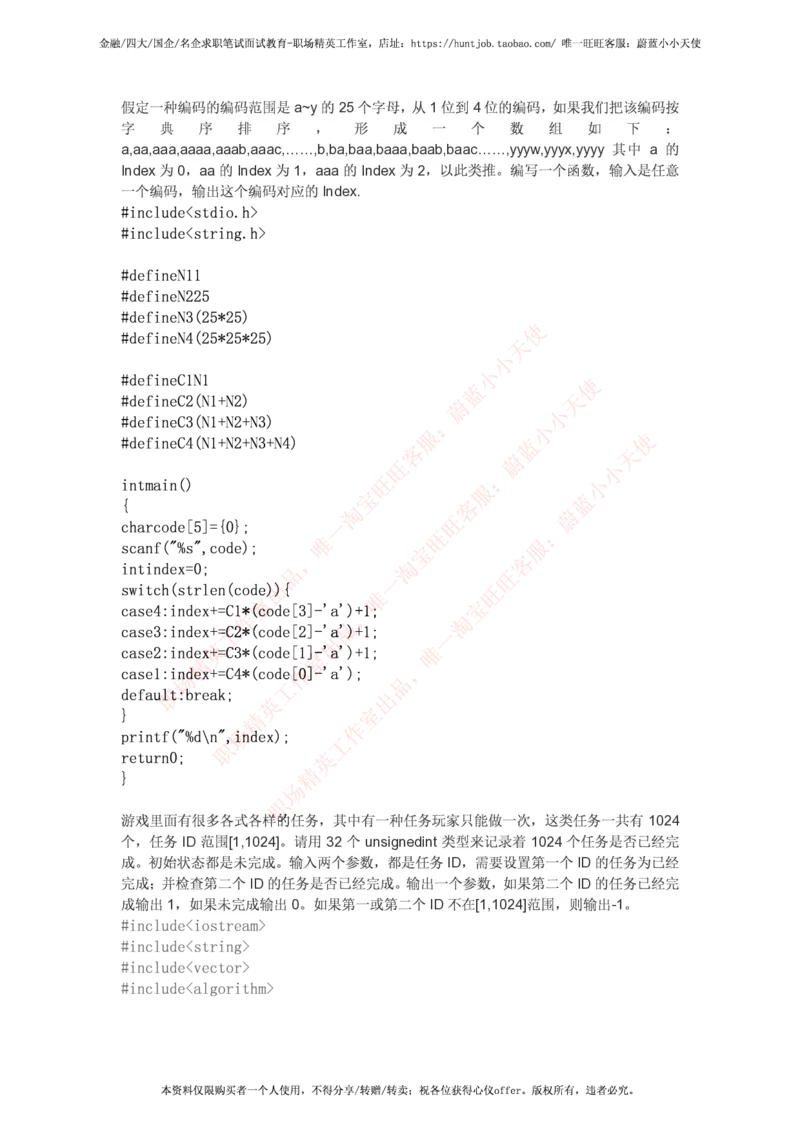 腾讯2017秋招笔试编程题_2025春招题库汇总_十大行测题库_2023年十大热门题库更新中_03、赛码汇总_2024腾讯7月更新_2017及以前