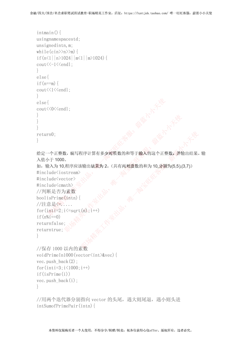 腾讯2017秋招笔试编程题_2025春招题库汇总_十大行测题库_2023年十大热门题库更新中_03、赛码汇总_2024腾讯7月更新_2017及以前
