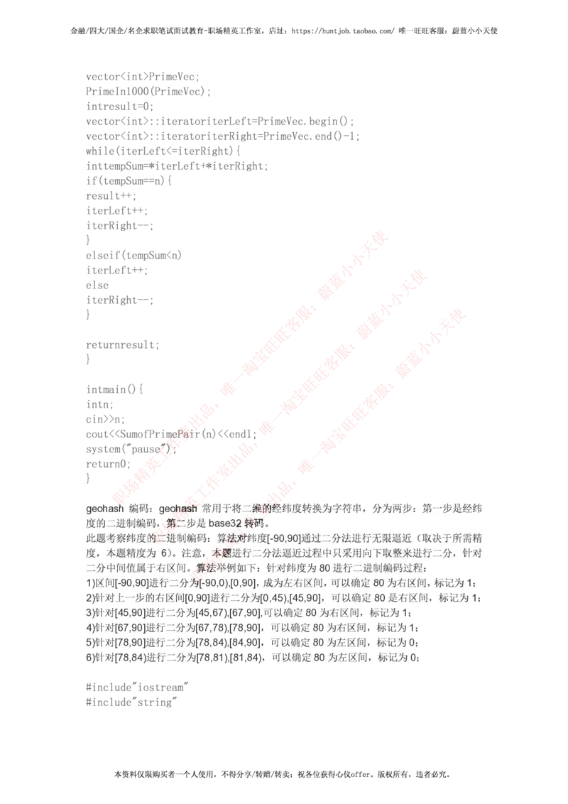 腾讯2017秋招笔试编程题_2025春招题库汇总_十大行测题库_2023年十大热门题库更新中_03、赛码汇总_2024腾讯7月更新_2017及以前
