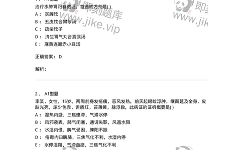 2005037-水肿-174996_军队文职(1)_01.军队文职真题-专业课_（全）版本一（历年真题+章节练习+模拟题）_中医学(军队文职)_章节练习_题目+解析