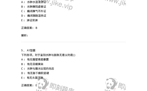 2005037-水肿-174996_军队文职(1)_01.军队文职真题-专业课_（全）版本一（历年真题+章节练习+模拟题）_中医学(军队文职)_章节练习_题目+解析