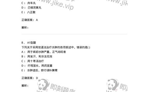 2005037-水肿-174996_军队文职(1)_01.军队文职真题-专业课_（全）版本一（历年真题+章节练习+模拟题）_中医学(军队文职)_章节练习_题目+解析