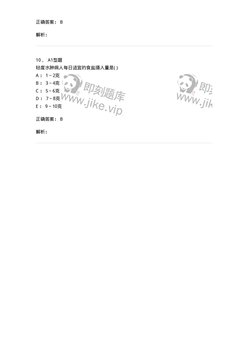 2005037-水肿-174996_军队文职(1)_01.军队文职真题-专业课_（全）版本一（历年真题+章节练习+模拟题）_中医学(军队文职)_章节练习_题目+解析