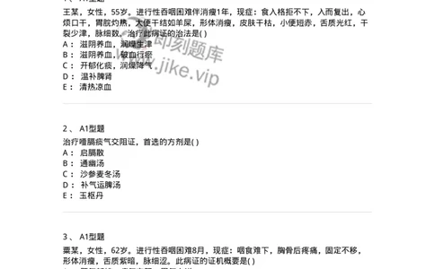 2005025-噎膈-174985_军队文职(1)_01.军队文职真题-专业课_（全）版本一（历年真题+章节练习+模拟题）_中医学(军队文职)_章节练习_纯题目