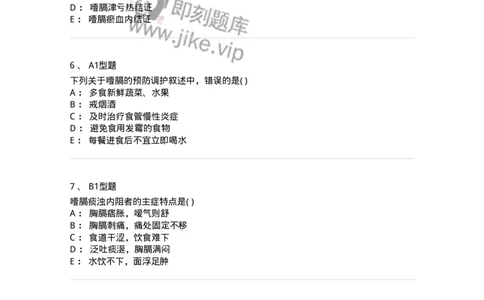 2005025-噎膈-174985_军队文职(1)_01.军队文职真题-专业课_（全）版本一（历年真题+章节练习+模拟题）_中医学(军队文职)_章节练习_纯题目