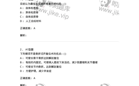 11030215-骨科-194493_军队文职(1)_01.军队文职真题-专业课_（全）版本一（历年真题+章节练习+模拟题）_临床医学(军队文职)_章节练习_题目+解析