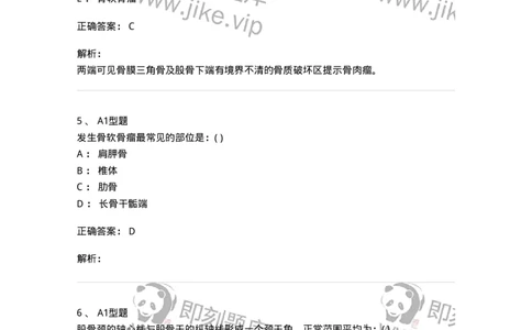 11030215-骨科-194493_军队文职(1)_01.军队文职真题-专业课_（全）版本一（历年真题+章节练习+模拟题）_临床医学(军队文职)_章节练习_题目+解析