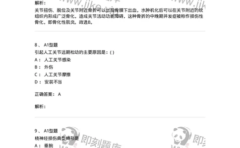 11030215-骨科-194493_军队文职(1)_01.军队文职真题-专业课_（全）版本一（历年真题+章节练习+模拟题）_临床医学(军队文职)_章节练习_题目+解析