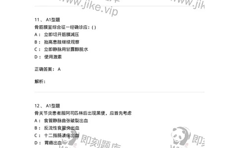 11030215-骨科-194493_军队文职(1)_01.军队文职真题-专业课_（全）版本一（历年真题+章节练习+模拟题）_临床医学(军队文职)_章节练习_题目+解析