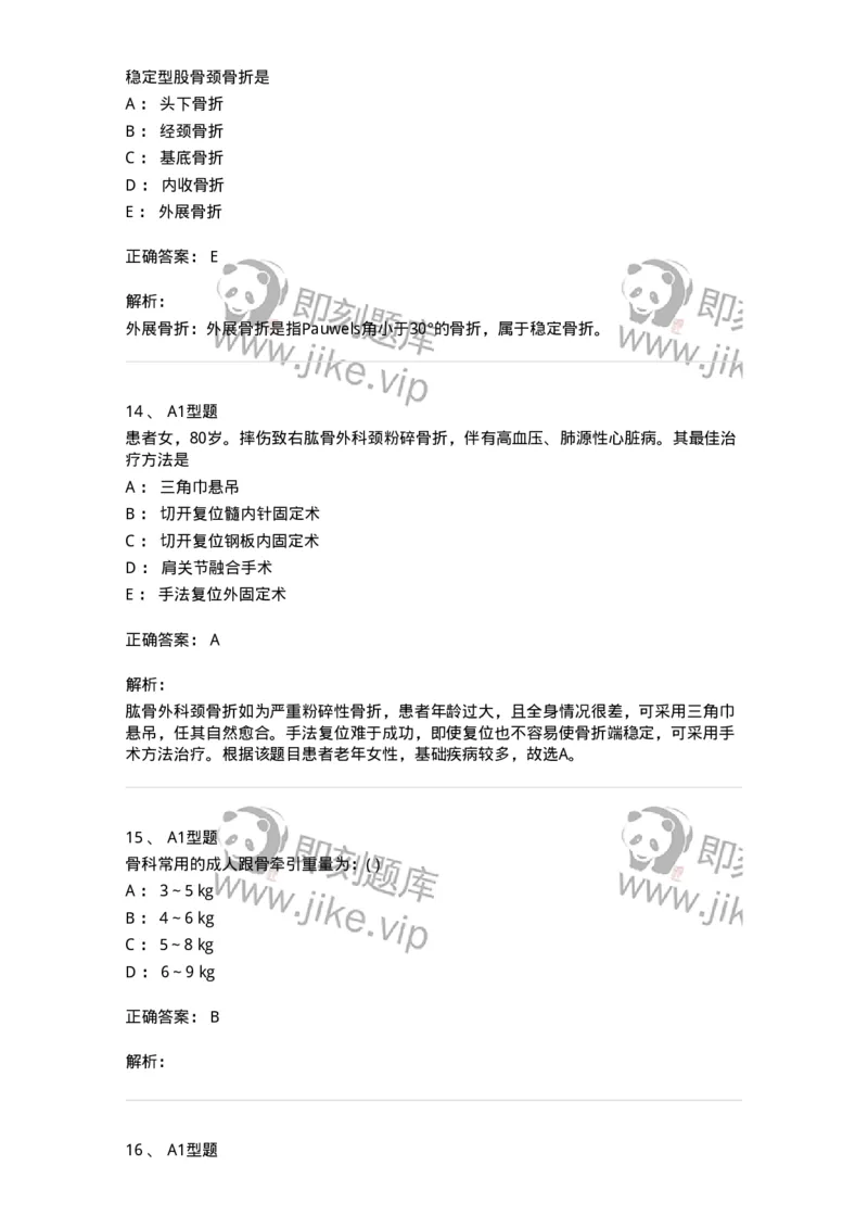 11030215-骨科-194493_军队文职(1)_01.军队文职真题-专业课_（全）版本一（历年真题+章节练习+模拟题）_临床医学(军队文职)_章节练习_题目+解析