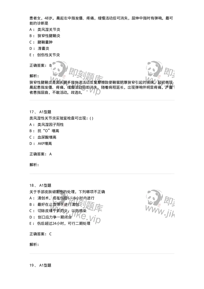 11030215-骨科-194493_军队文职(1)_01.军队文职真题-专业课_（全）版本一（历年真题+章节练习+模拟题）_临床医学(军队文职)_章节练习_题目+解析
