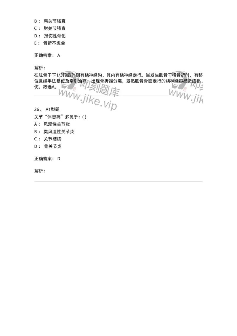 11030215-骨科-194493_军队文职(1)_01.军队文职真题-专业课_（全）版本一（历年真题+章节练习+模拟题）_临床医学(军队文职)_章节练习_题目+解析