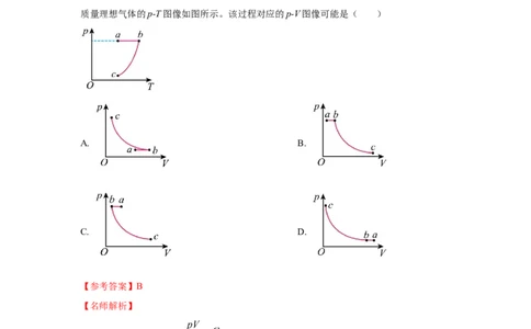 模型80热学+图像模型（解析版）_2025高中物理模型方法技巧高三复习专题练习讲义_高考物理模型最新模拟题专项训练