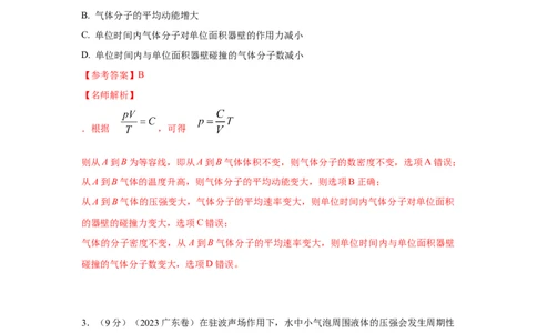 模型80热学+图像模型（解析版）_2025高中物理模型方法技巧高三复习专题练习讲义_高考物理模型最新模拟题专项训练